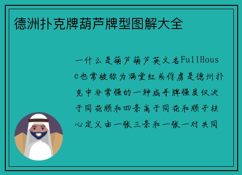 德洲扑克牌葫芦牌型图解大全