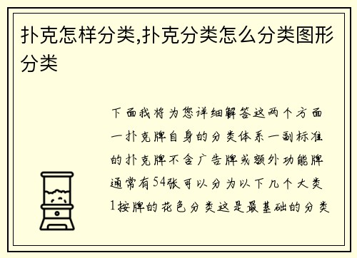 扑克怎样分类,扑克分类怎么分类图形分类